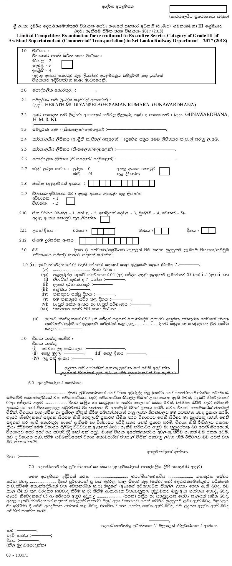 Assistant Superintendent (Limited) - Sri Lanka Railway Department